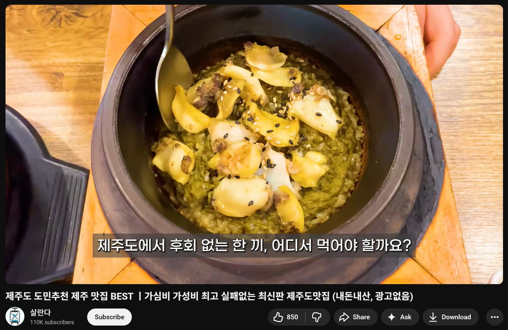 美味しいジェジュの食文化を探求する